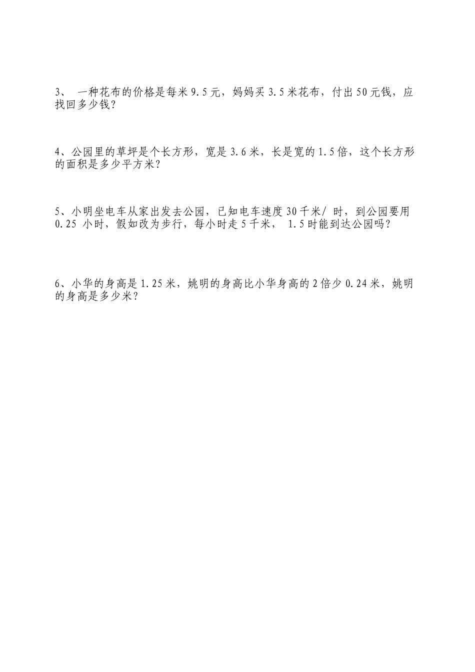 小学数学五年级上册期中测试题_第3页