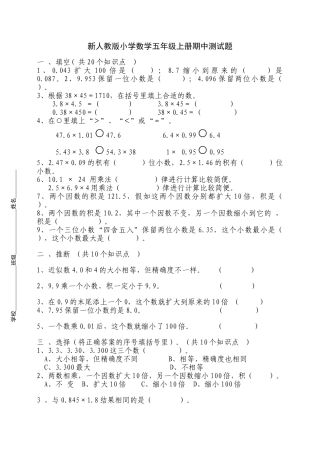 小学数学五年级上册期中测试题