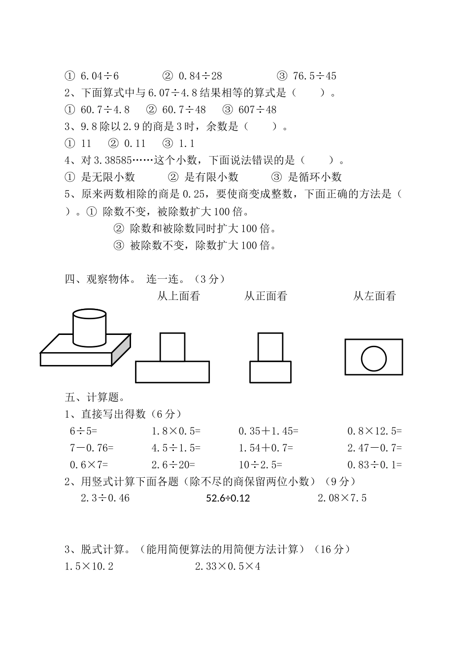 小学数学五年级上册期中精品试题_第2页