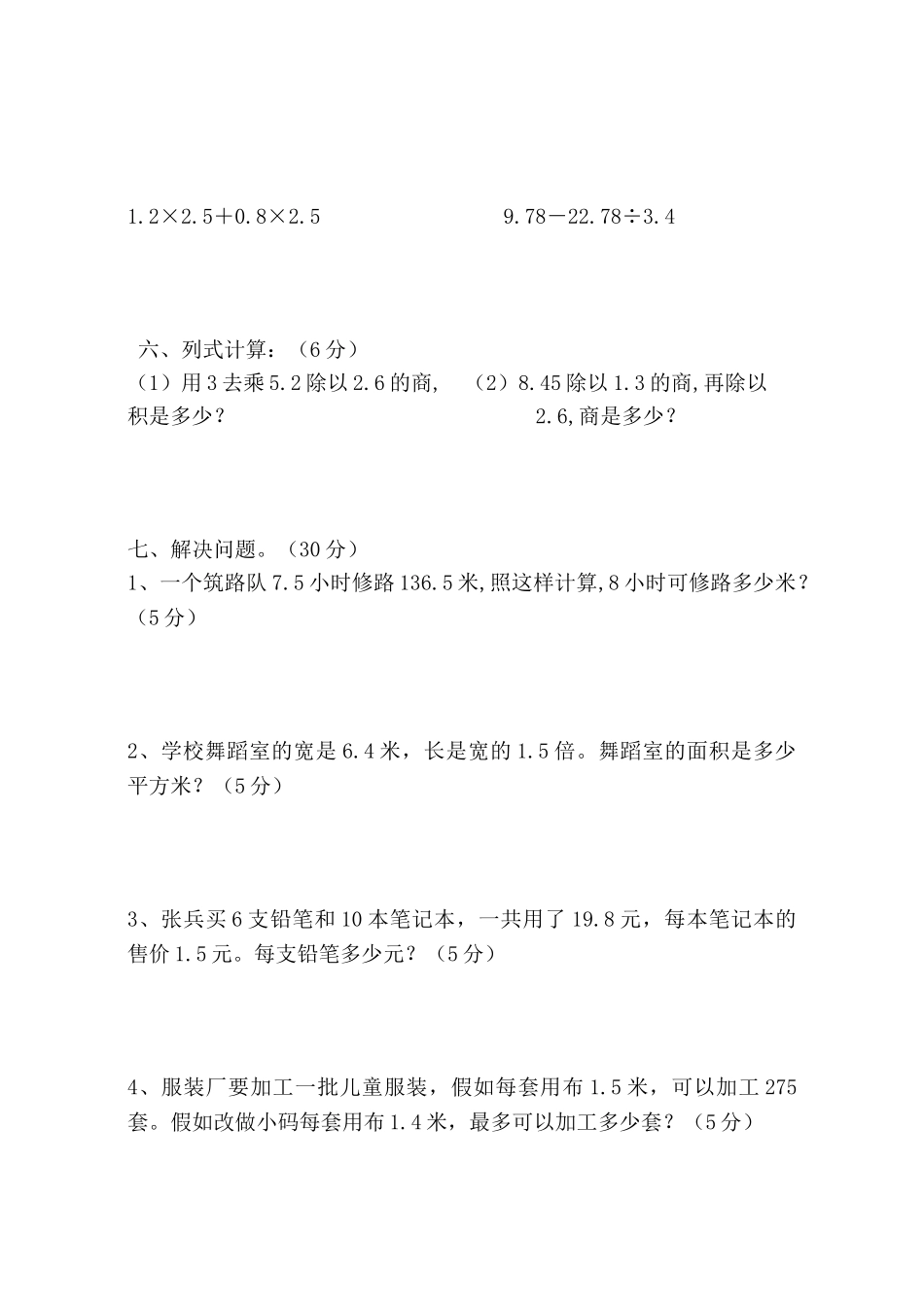 小学数学五年级上册期中精品试题_第3页