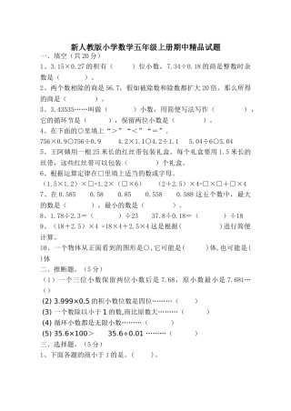 小学数学五年级上册期中精品试题