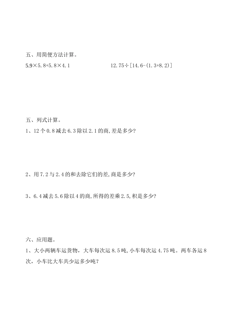 小学数学五年级上册期中试题_第2页