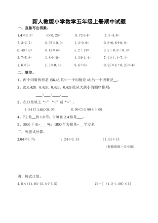 小学数学五年级上册期中试题