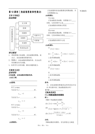 第12课时三角函数性质2教师版