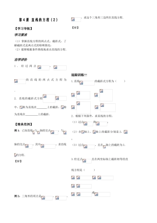 第4课时——直线的方程（2）——学生版