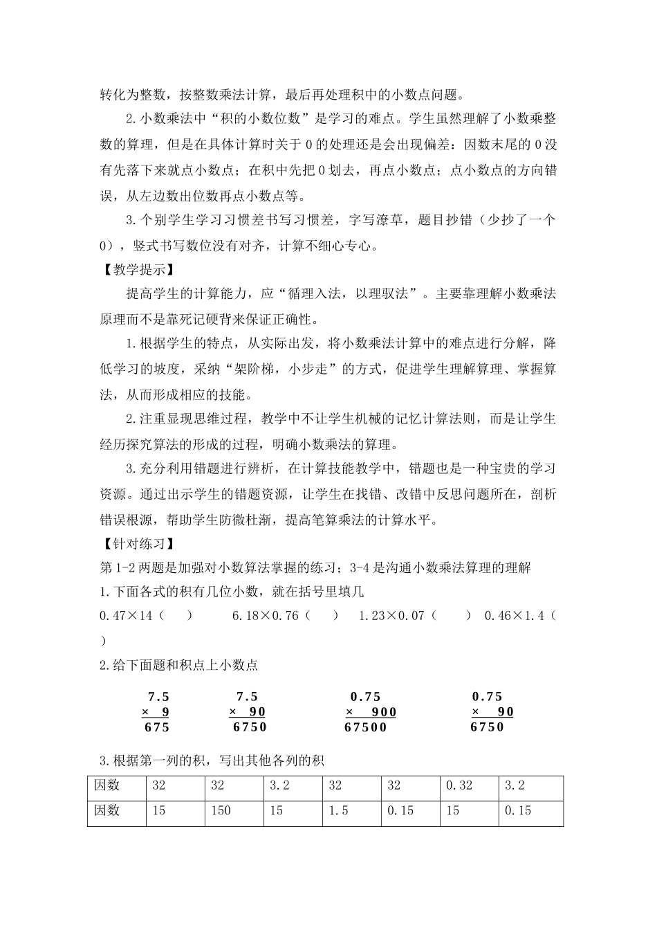 小学数学五年级上册第一单元《小数乘法》错例分析_第2页