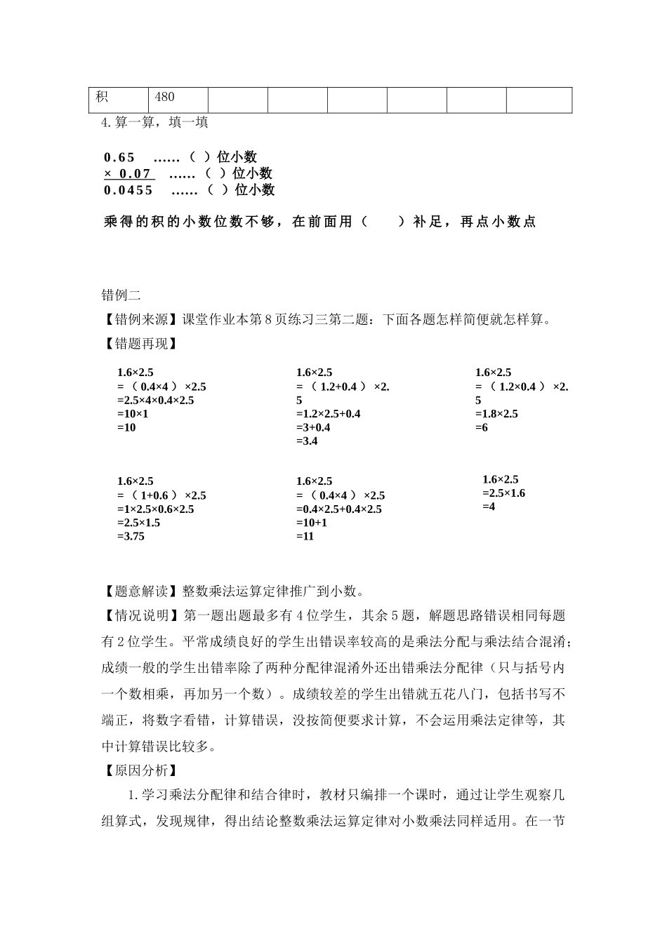 小学数学五年级上册第一单元《小数乘法》错例分析_第3页