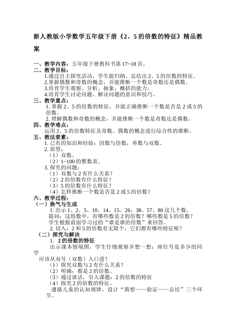 小学数学五年级下册《5的倍数的特征》教案_第1页