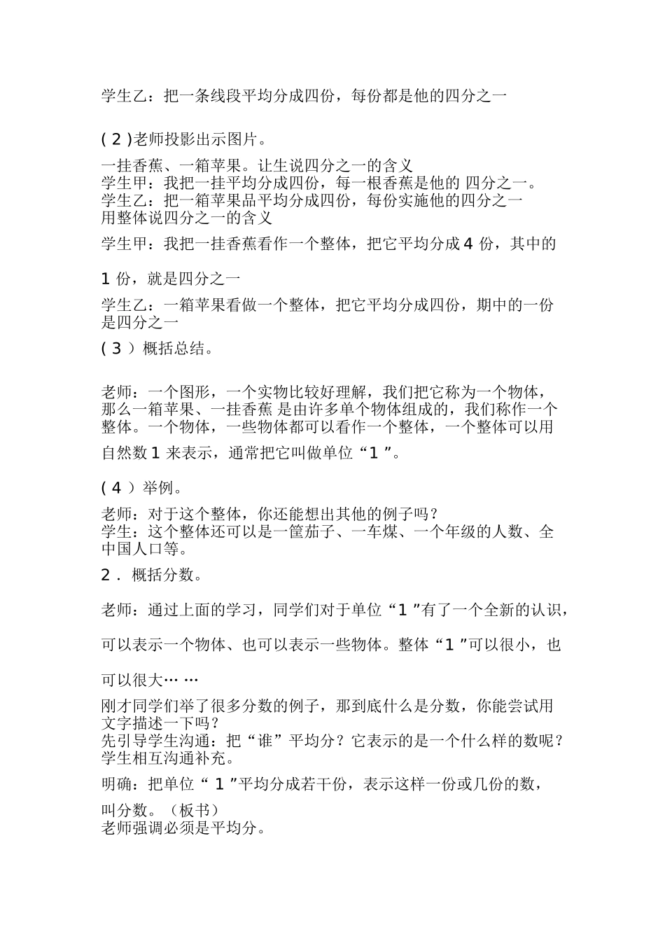 小学数学五年级下册-《分数的意义》_第2页
