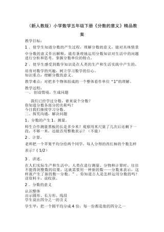 小学数学五年级下册-《分数的意义》