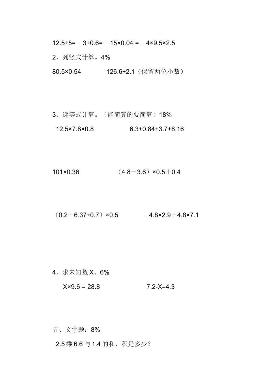 小学数学五年级上册期中阶段性检测试卷_第3页