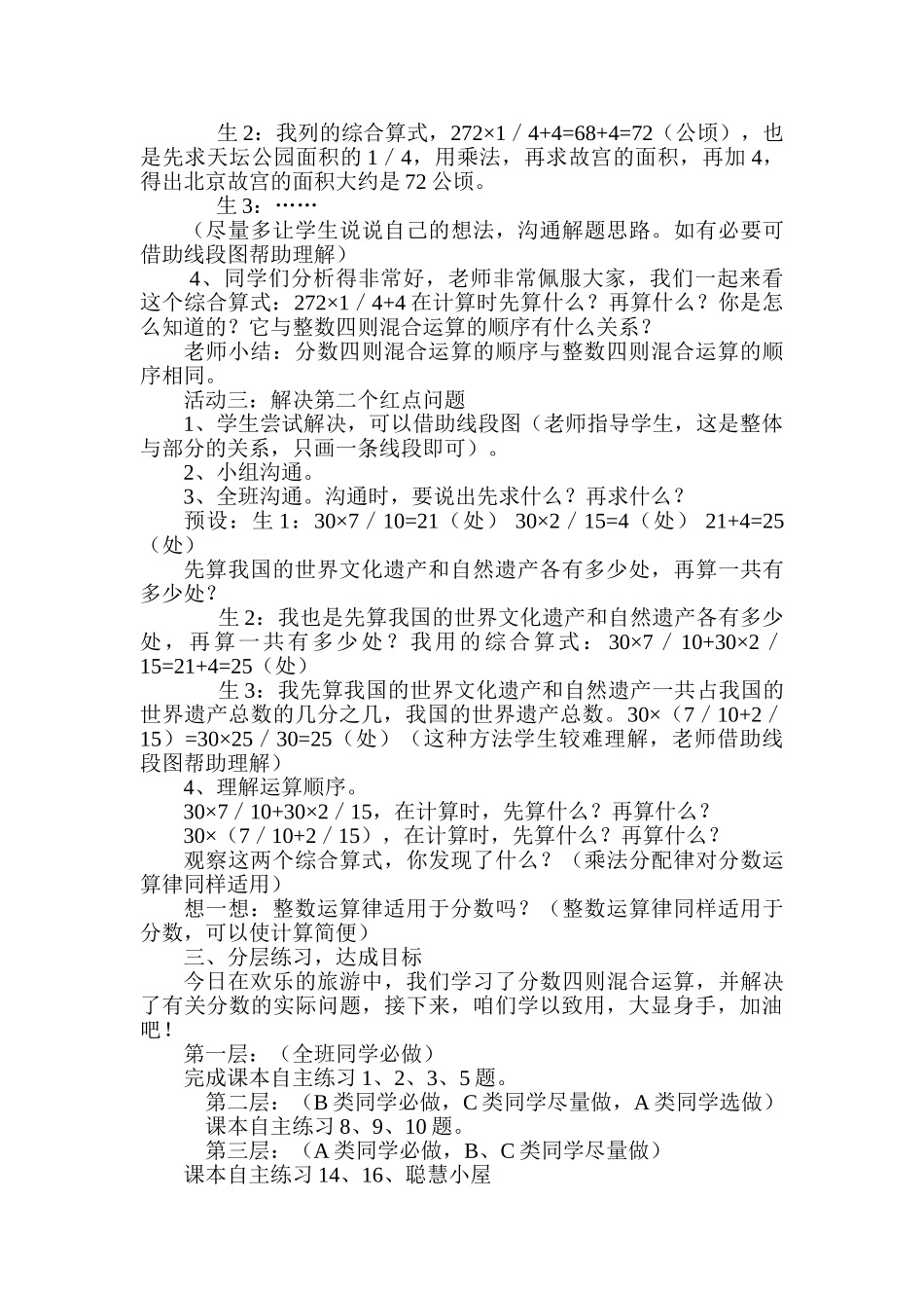 小学数学五年级上册第八单元《分数四则混合运算》精品教案_第2页