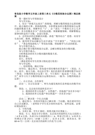 小学数学五年级上册第八单元《分数四则混合运算》精品教案