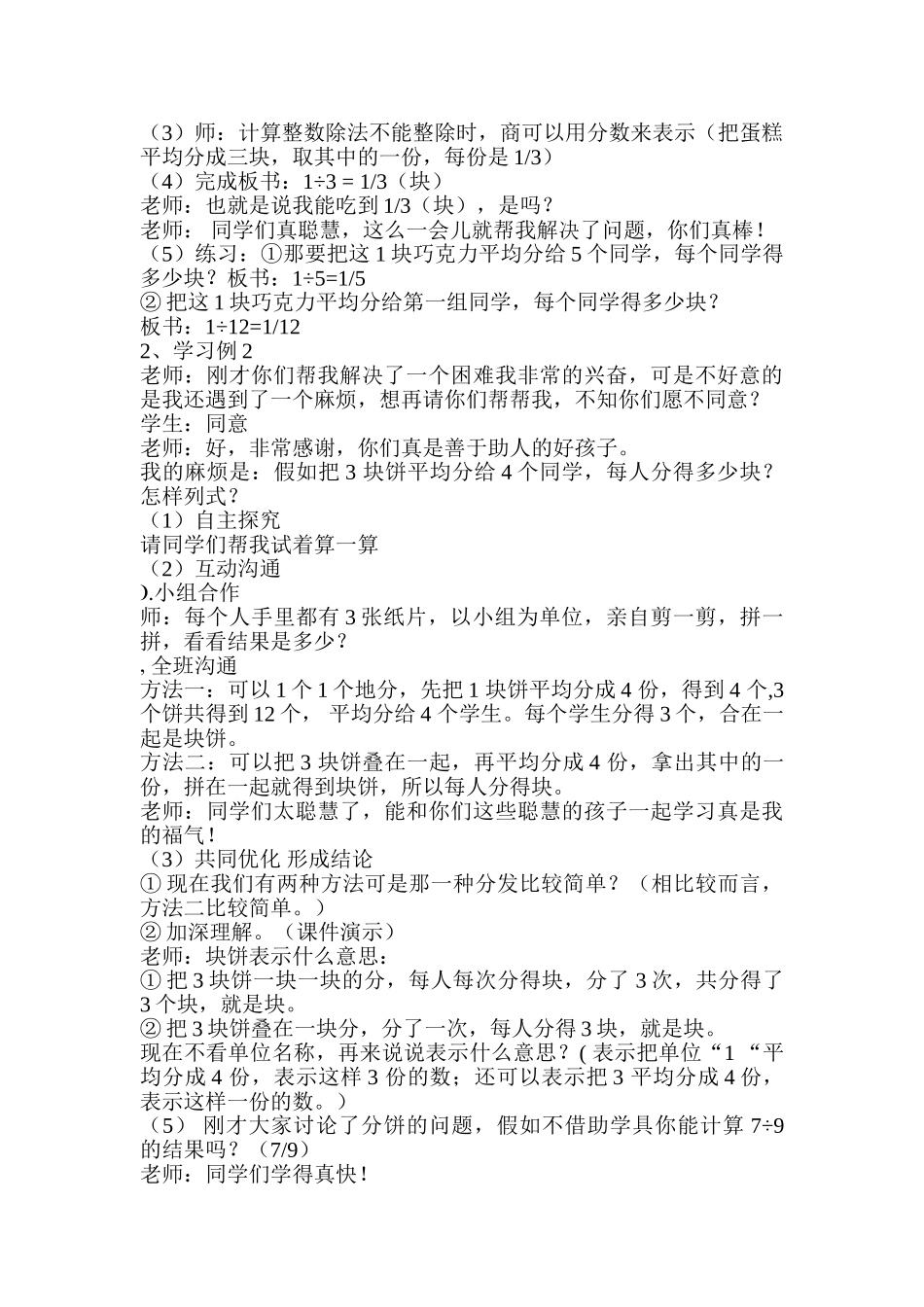 小学数学五年级下册《分数与除法》_第2页
