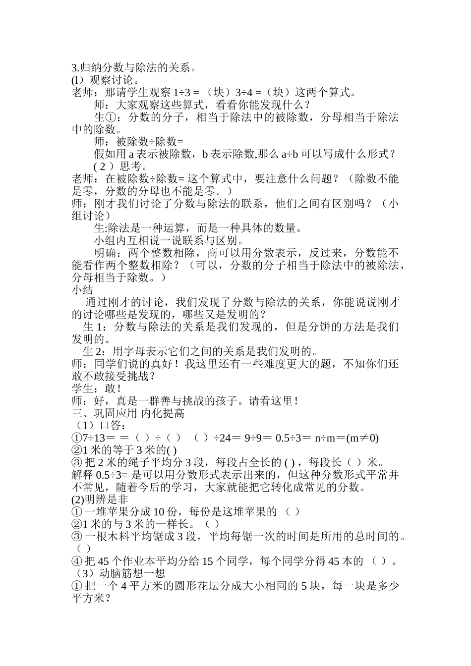 小学数学五年级下册《分数与除法》_第3页