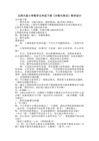 小学数学五年级下册《分数与除法》