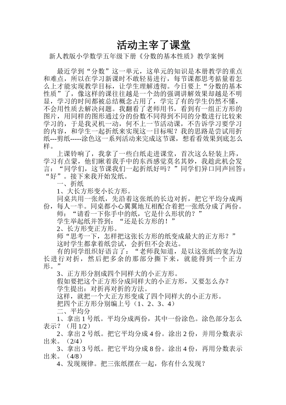 小学数学五年级下册《分数的基本性质》教学案例_第1页