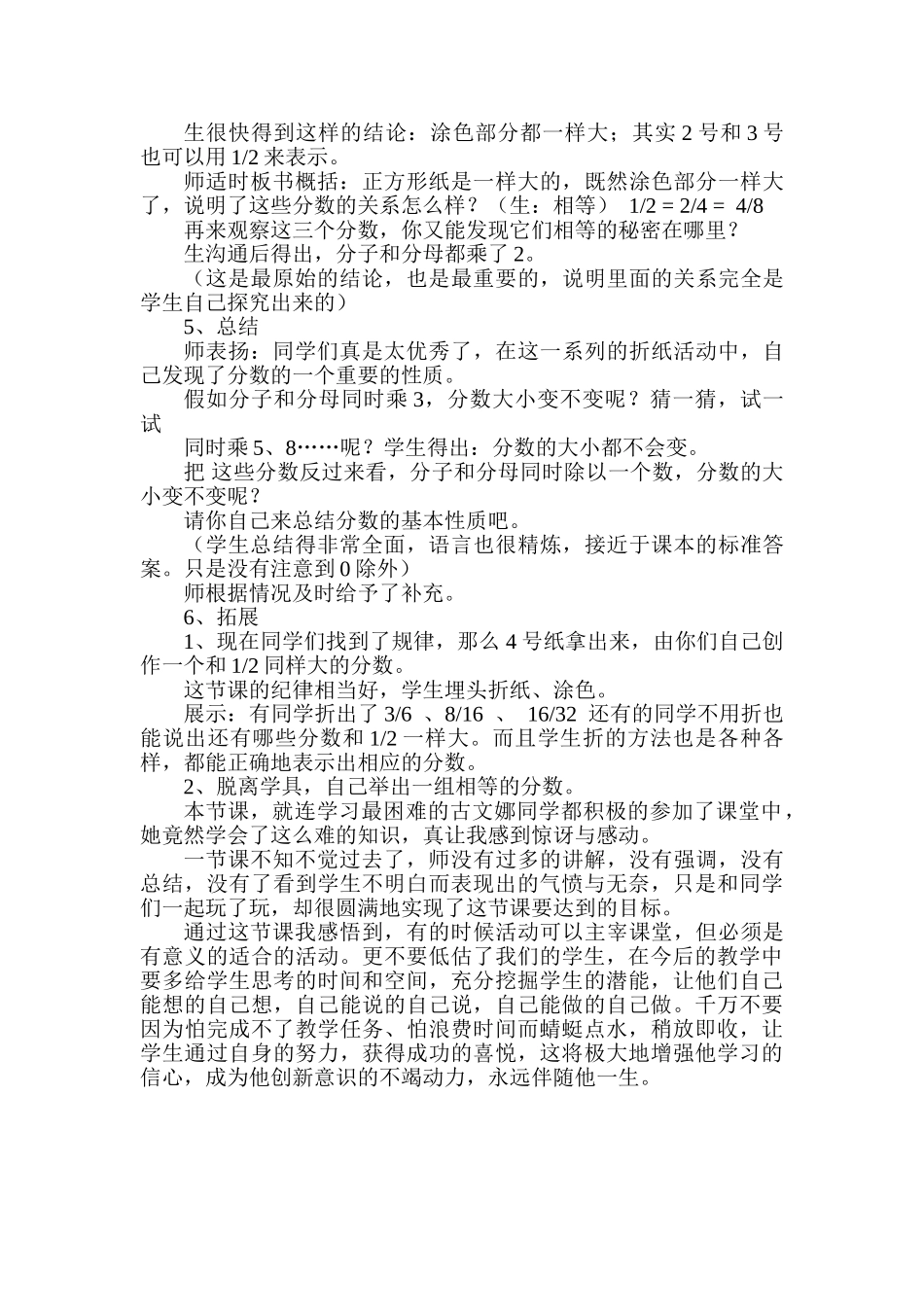 小学数学五年级下册《分数的基本性质》教学案例_第2页