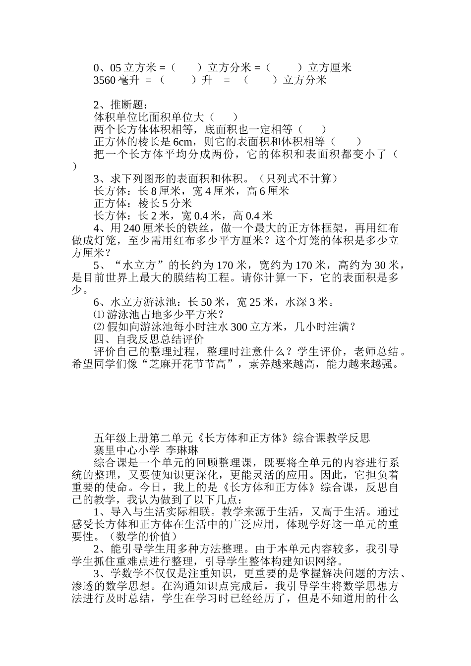 小学数学五年级上册第一单元《长方体和正方体》精品教案_第2页