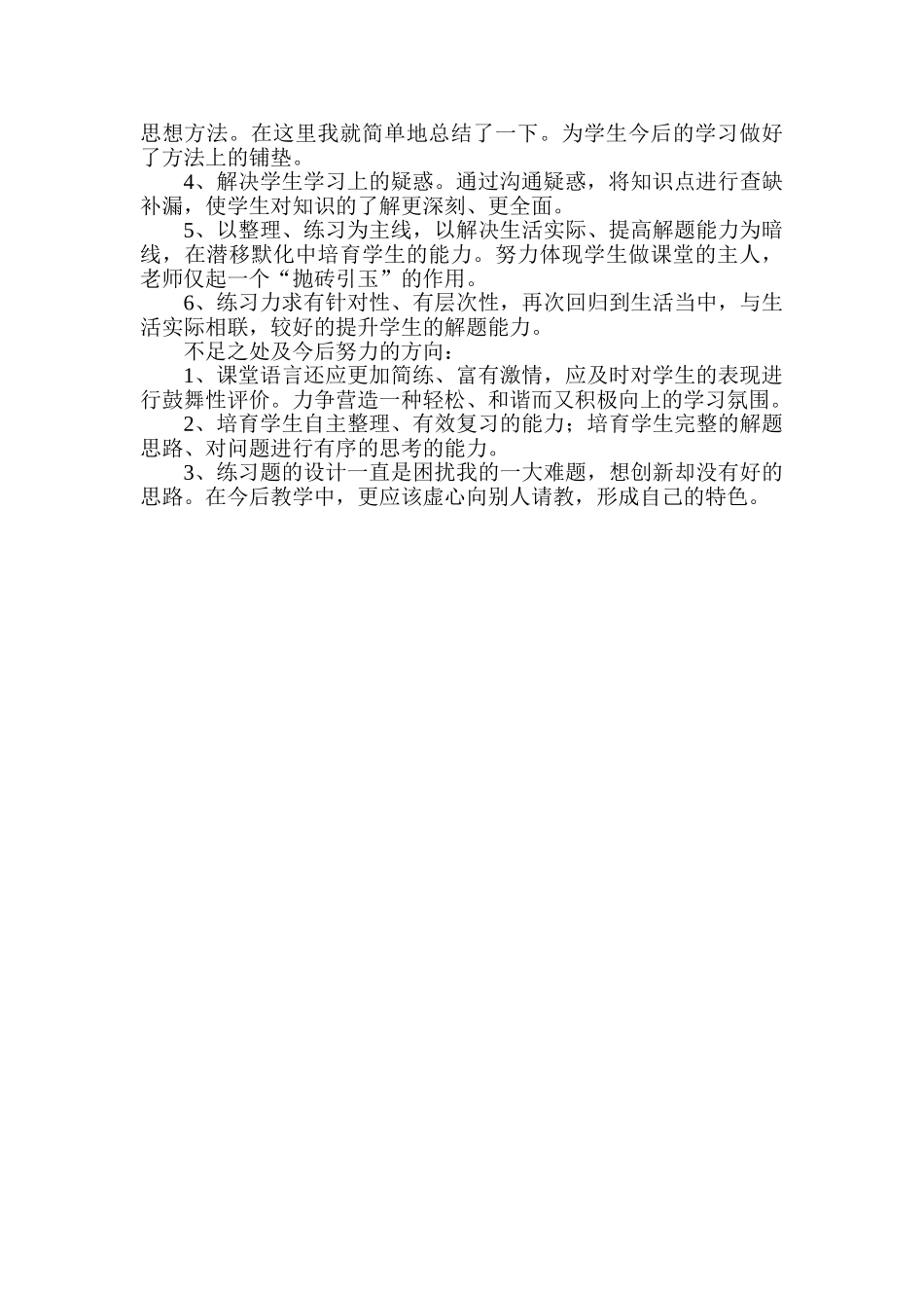 小学数学五年级上册第一单元《长方体和正方体》精品教案_第3页