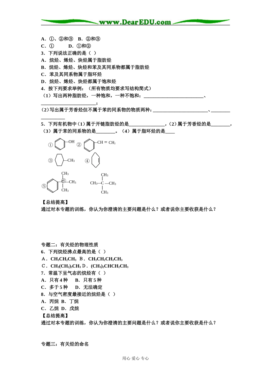 第3节  烃_第2页