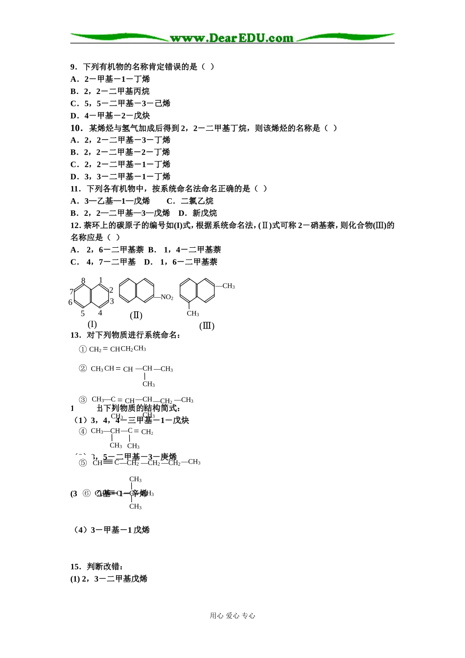 第3节  烃_第3页