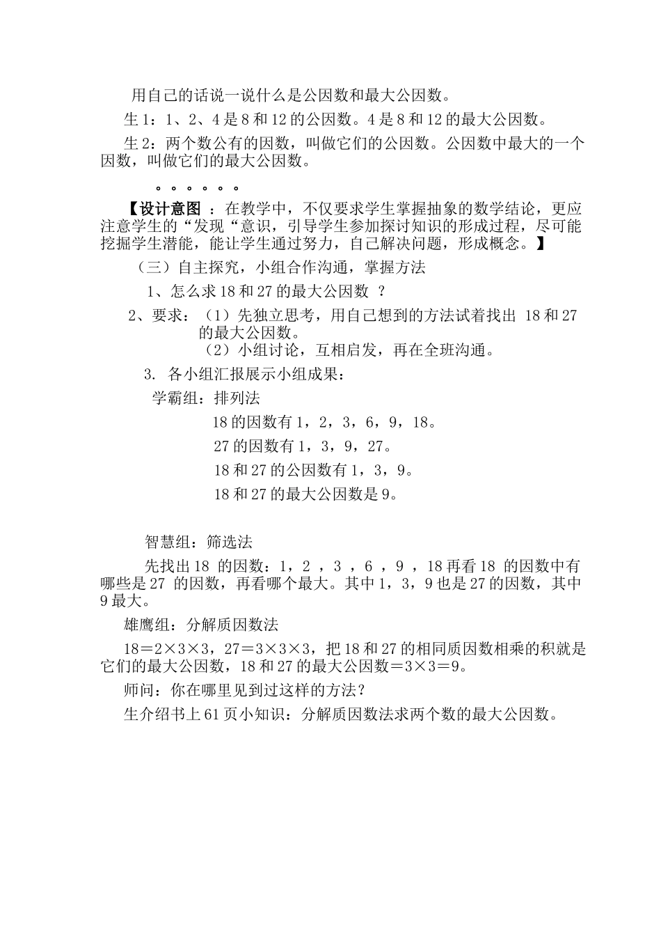 小学数学五年级下册《最大公因数》教学设计_第3页