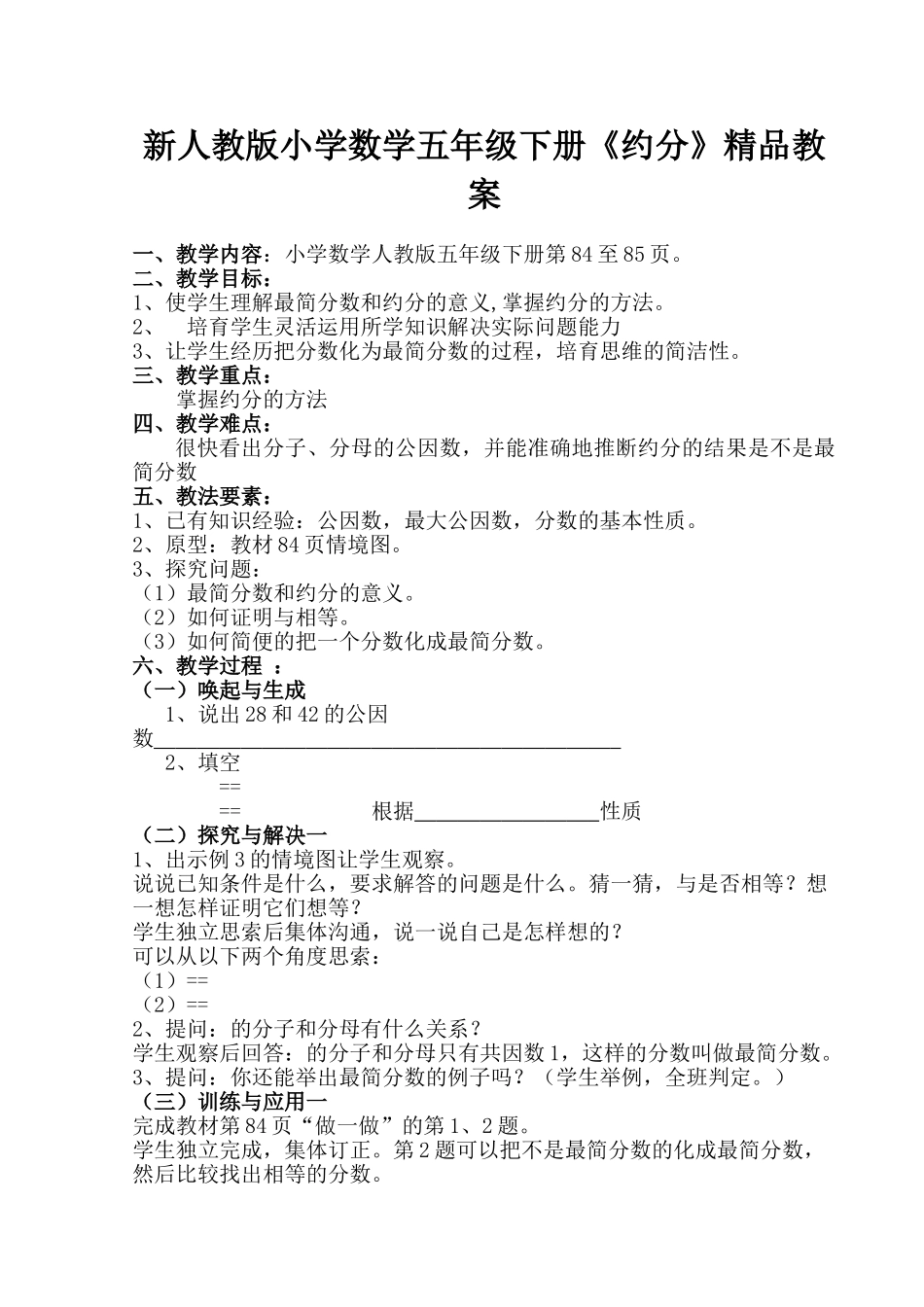 小学数学五年级下册《约分》_第1页