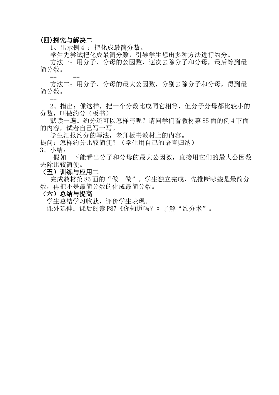 小学数学五年级下册《约分》_第2页