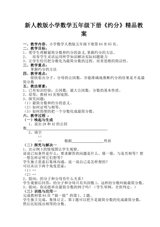 小学数学五年级下册《约分》