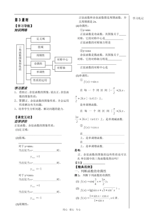 第12课时三角函数性质2学生版