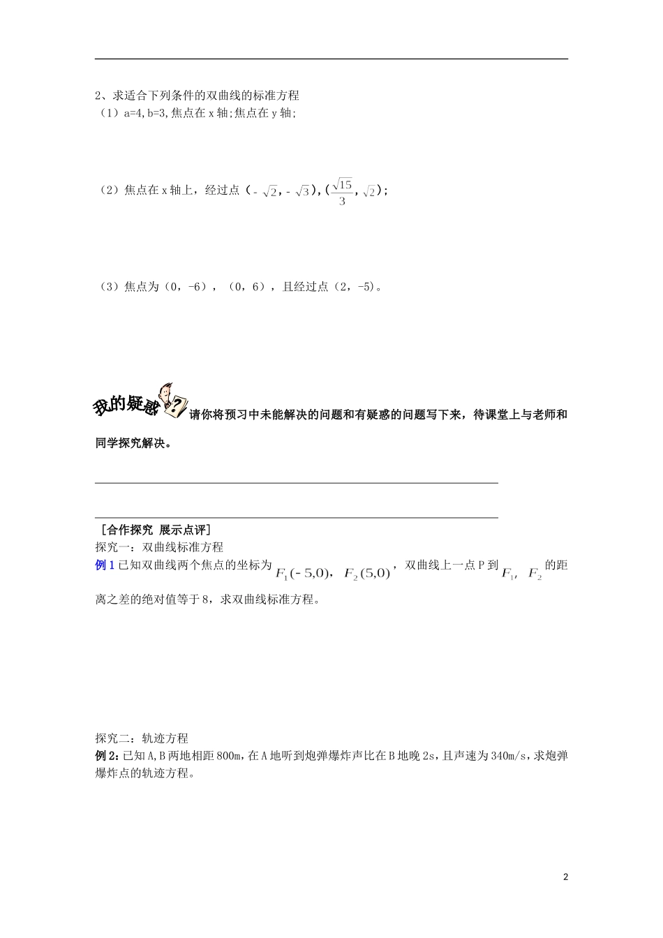 福建省西山高中2012高中数学《2.2.1双曲线及其标准方程》学案 新人教版选修1-1_第2页