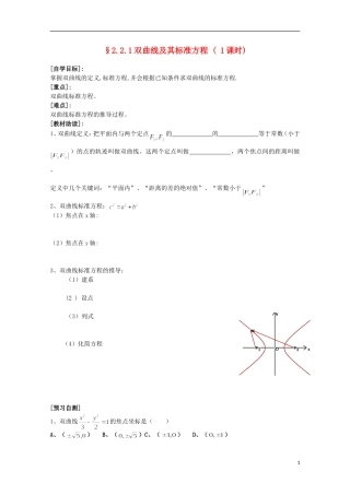 福建省西山高中2012高中数学《2.2.1双曲线及其标准方程》学案 新人教版选修1-1