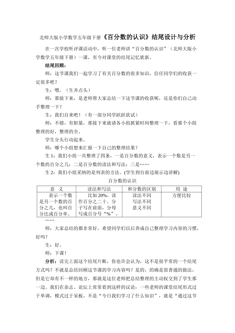小学数学五年级下册《百分数的认识》结尾设计与分析_第1页