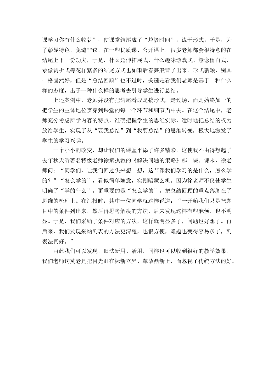小学数学五年级下册《百分数的认识》结尾设计与分析_第2页