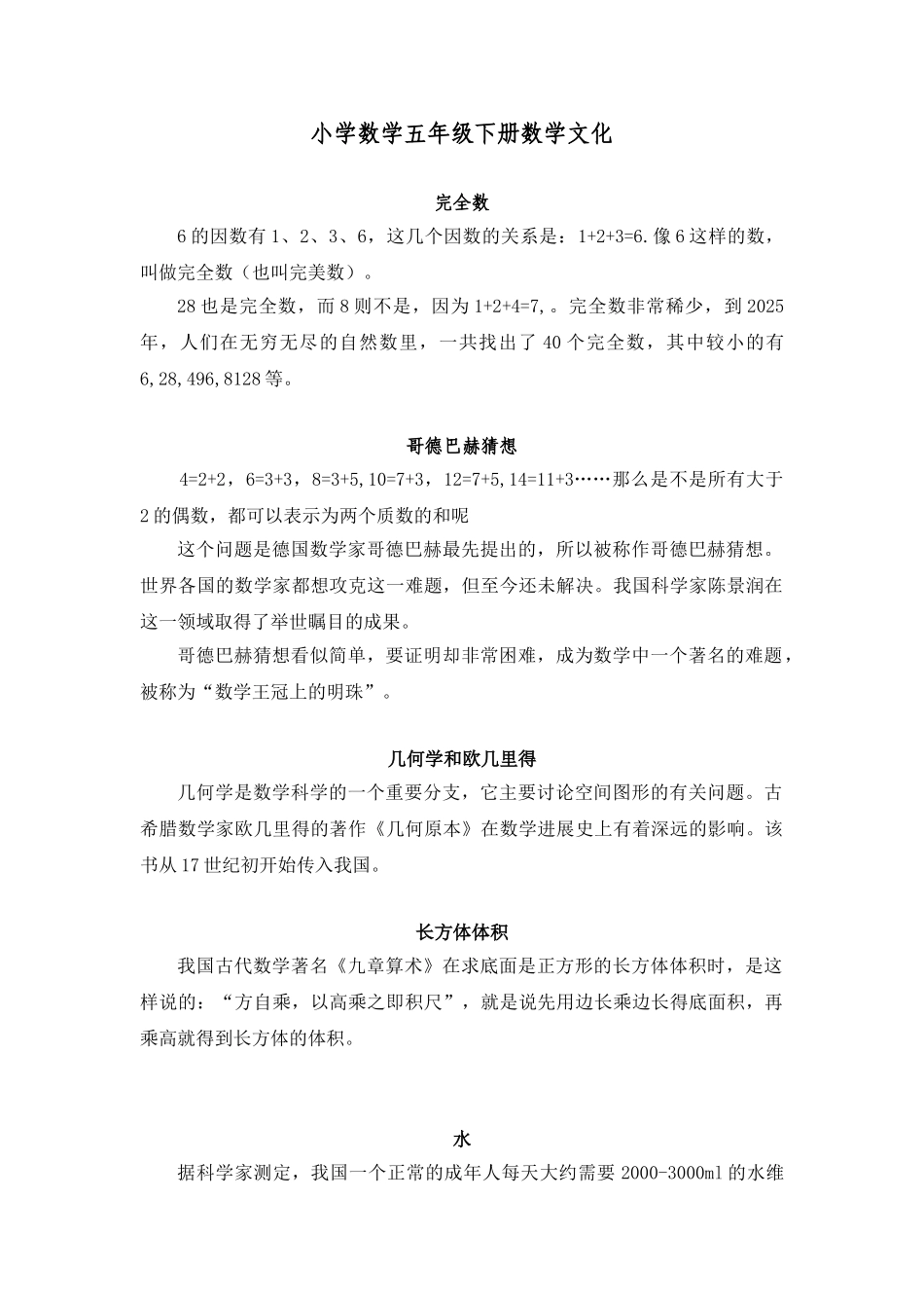 小学数学五年级下册数学文化_第1页