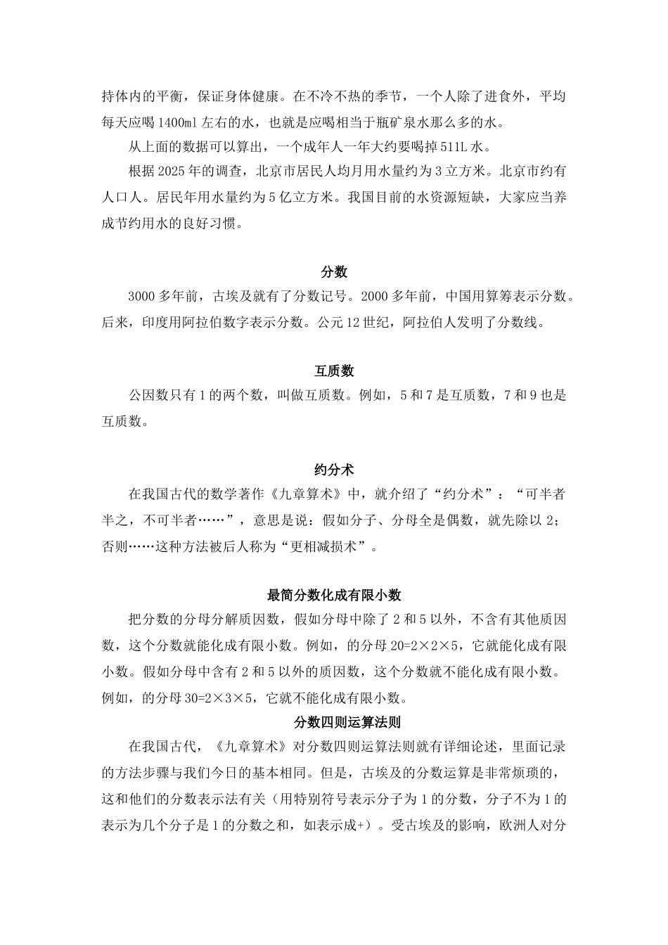 小学数学五年级下册数学文化_第2页