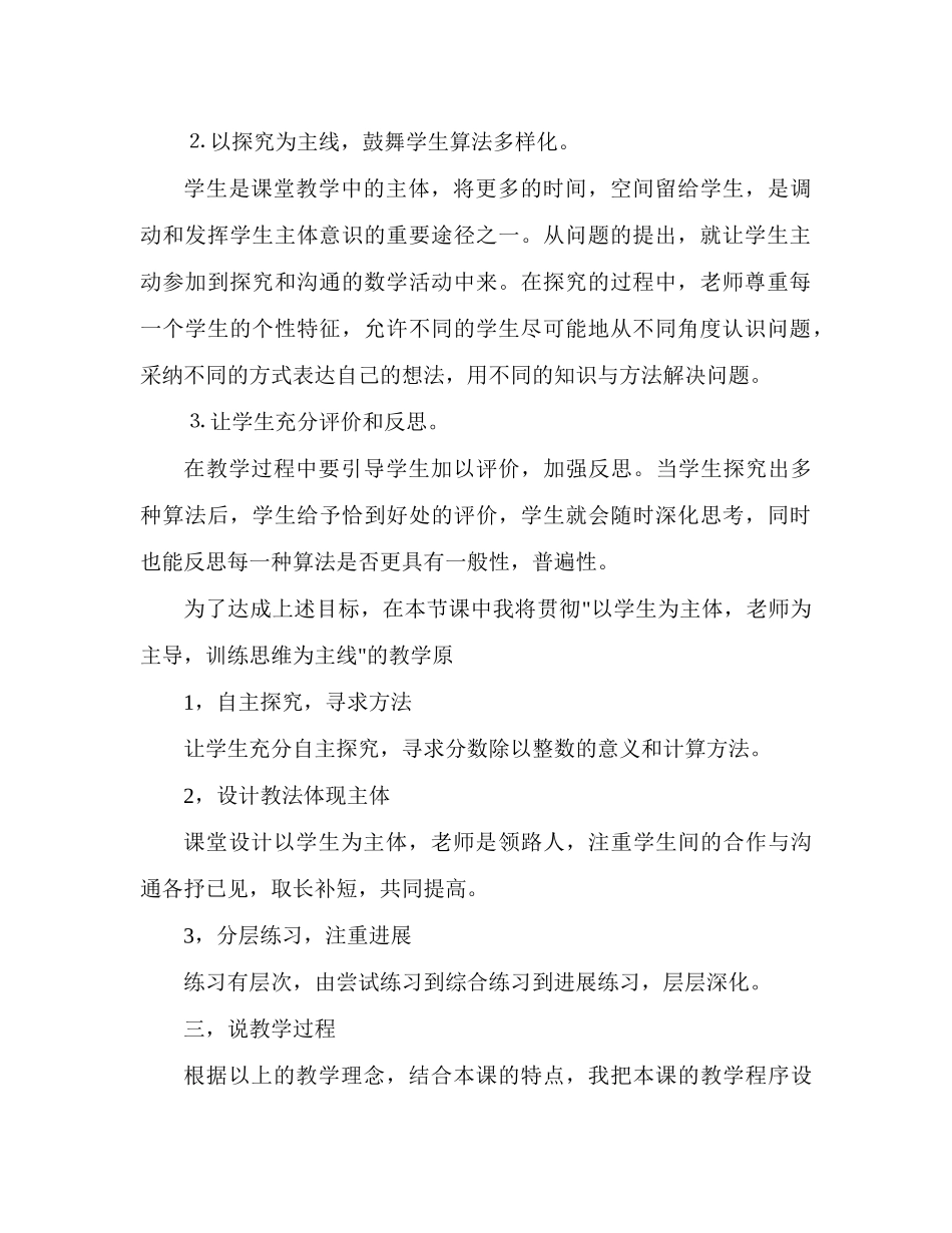 小学数学五年级下册《分数除法》说课稿_第3页