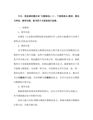 小学数学五年级下册《分数除法》说课稿