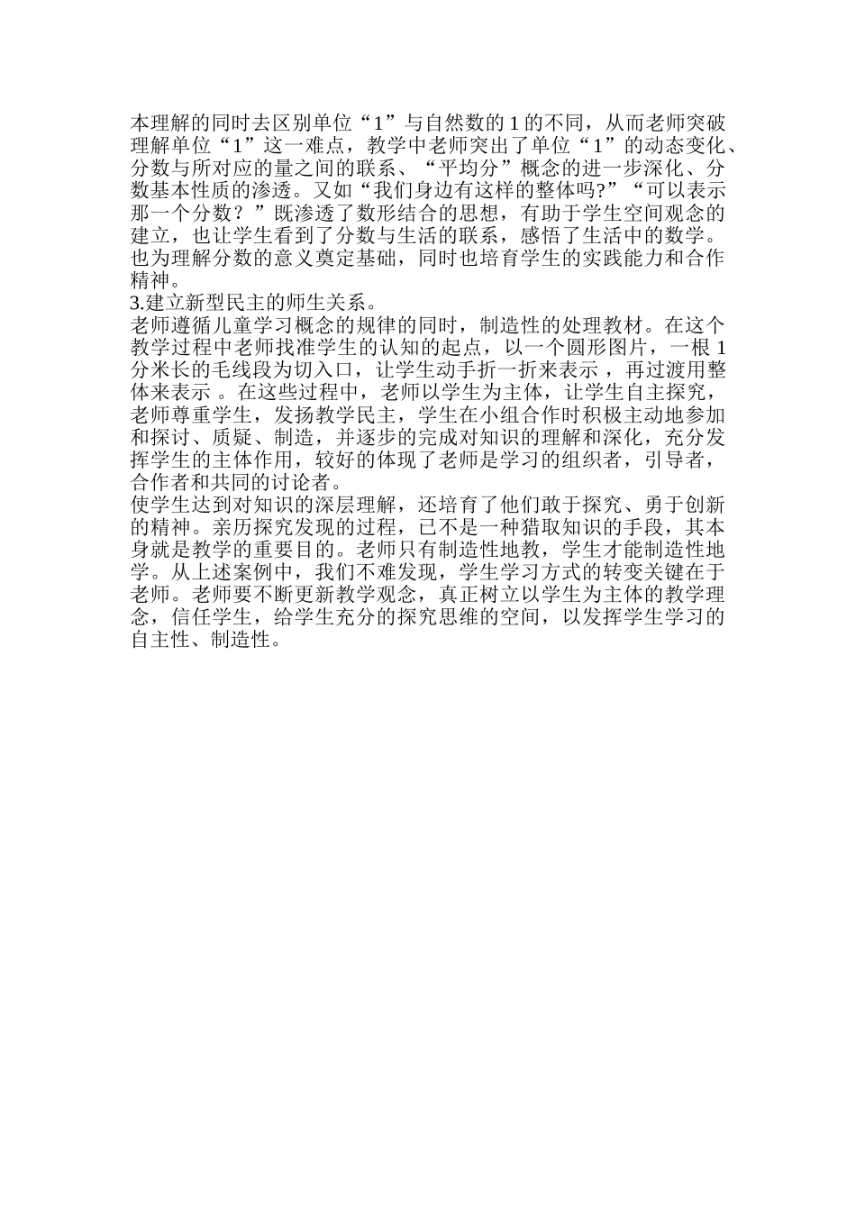 小学数学五年级下册《分数的意义》教学案例_第3页
