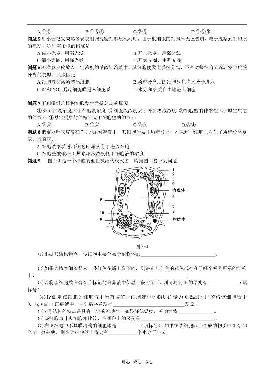 第3节  物质跨膜运输的方式20_第2页