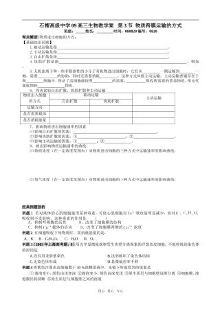 第3节  物质跨膜运输的方式20