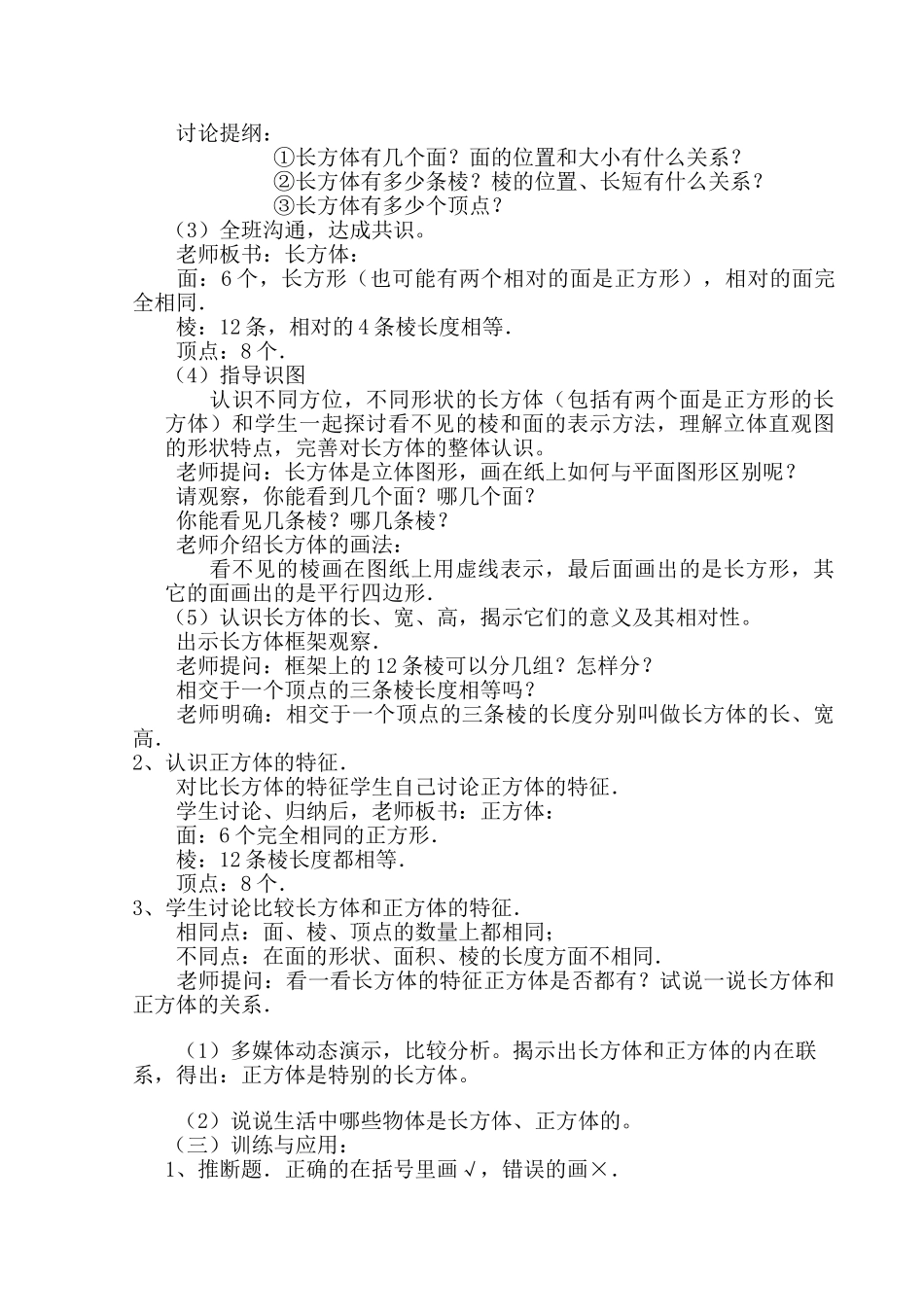 小学数学五年级下册《长方体和正方体的认识》_第2页
