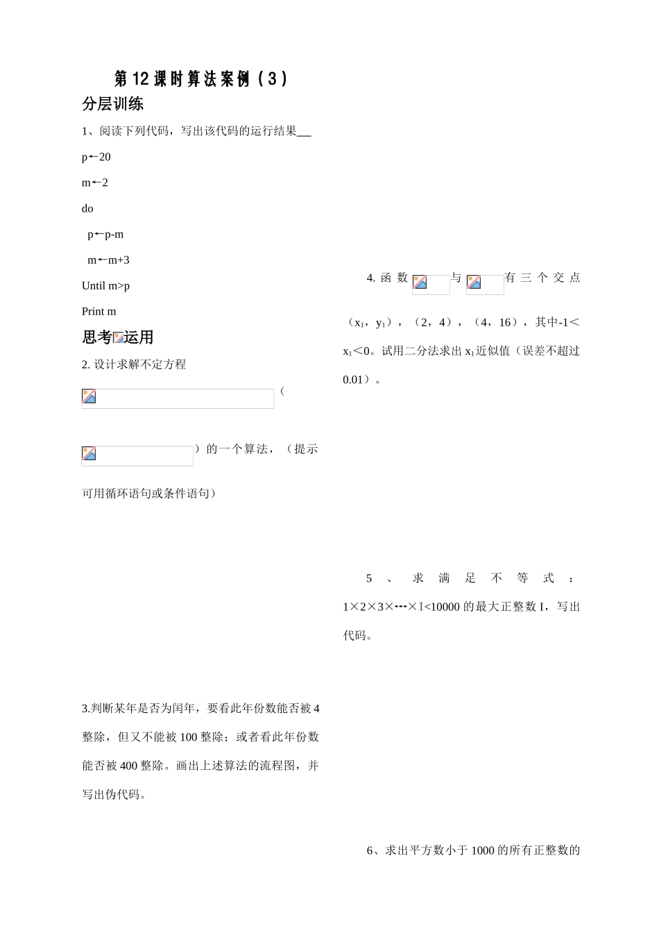 第12课时习题5.4.3（已对）_第1页