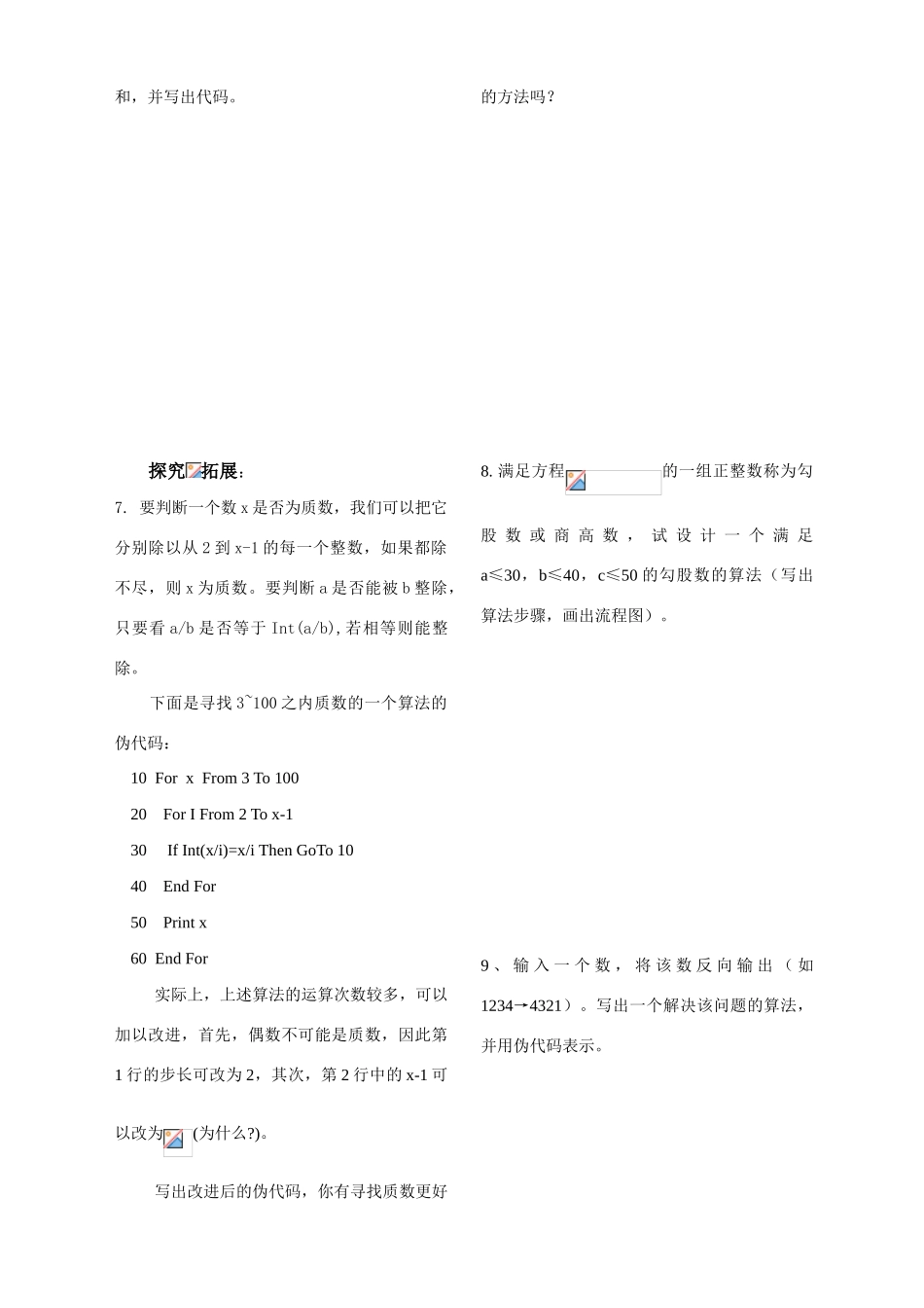 第12课时习题5.4.3（已对）_第2页