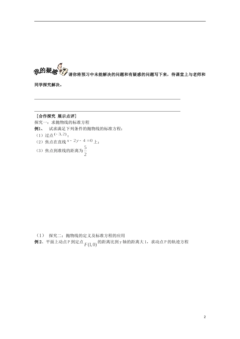 福建省西山高中2012高中数学《2.3.1抛物线及其标准方程》学案 新人教版选修1-1_第2页