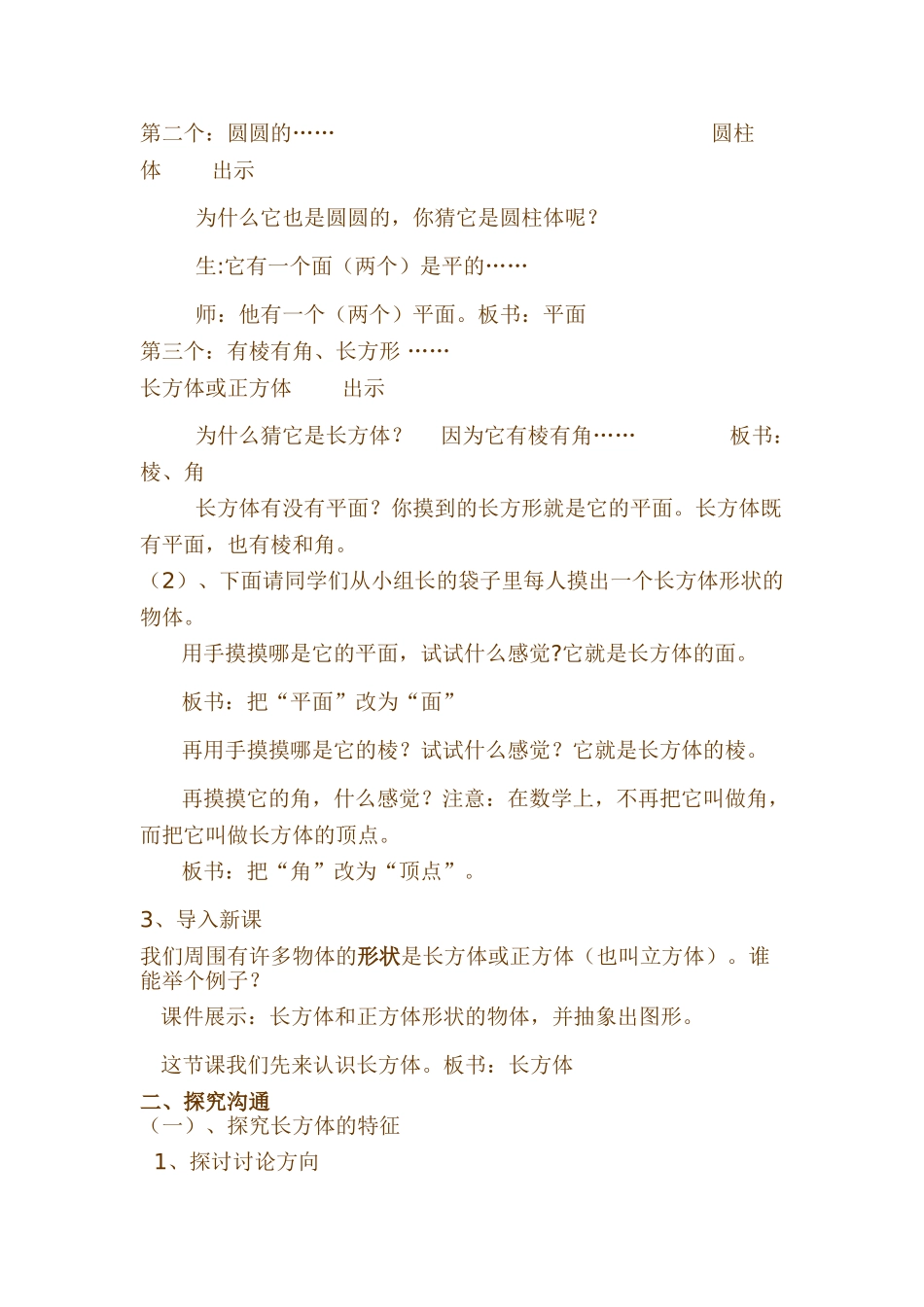 小学数学五年级下册《长方体的认识》_第2页