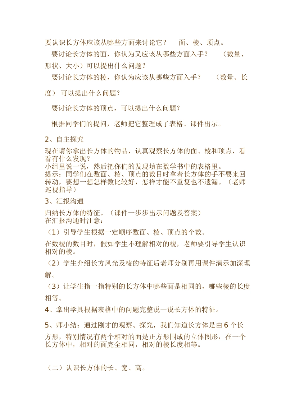 小学数学五年级下册《长方体的认识》_第3页