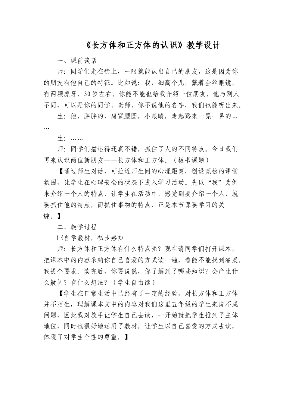 小学数学五年级下册《长方体和正方体的认识》教学设计_第1页