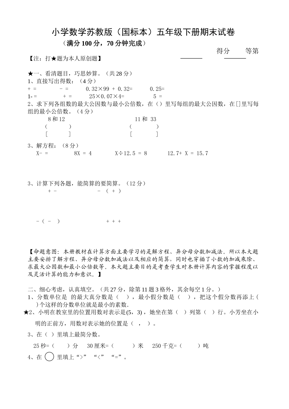 小学数学五年级下册期末试共8套_第1页